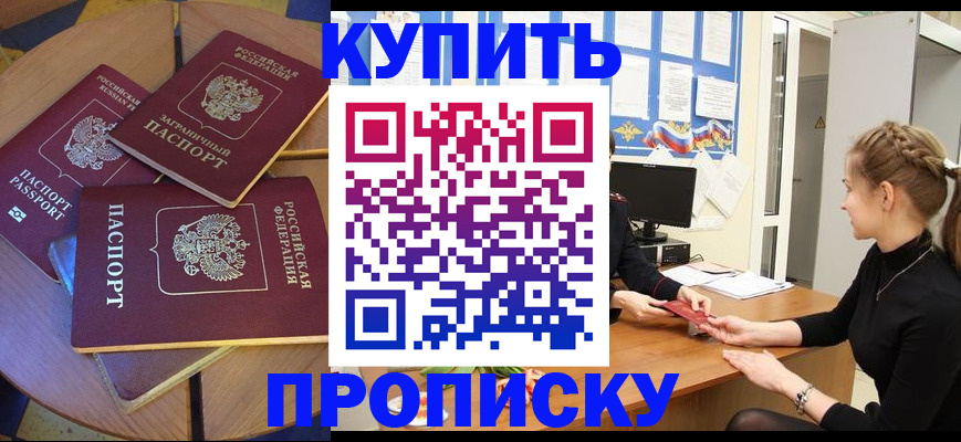 прописка гарантия в Волжском