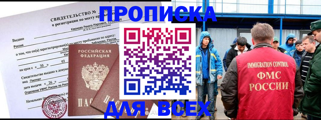 временная регистрация в квартире в Волжском