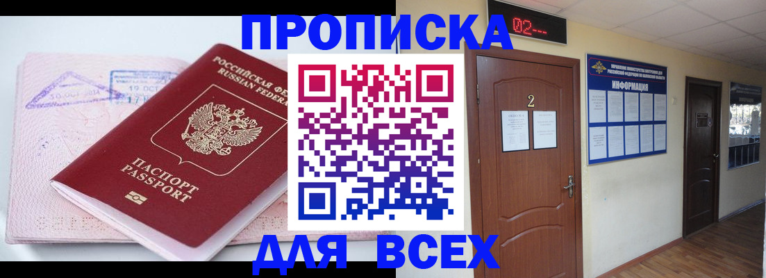 пропишу в квартире в Волжском