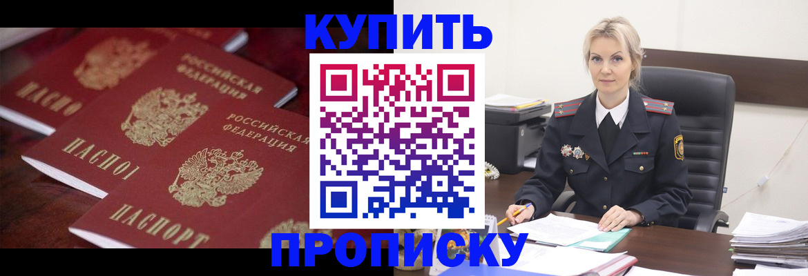 прописка для школы в Волжском