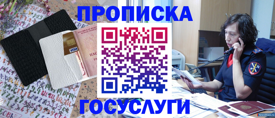 прописка штамп в Волжском