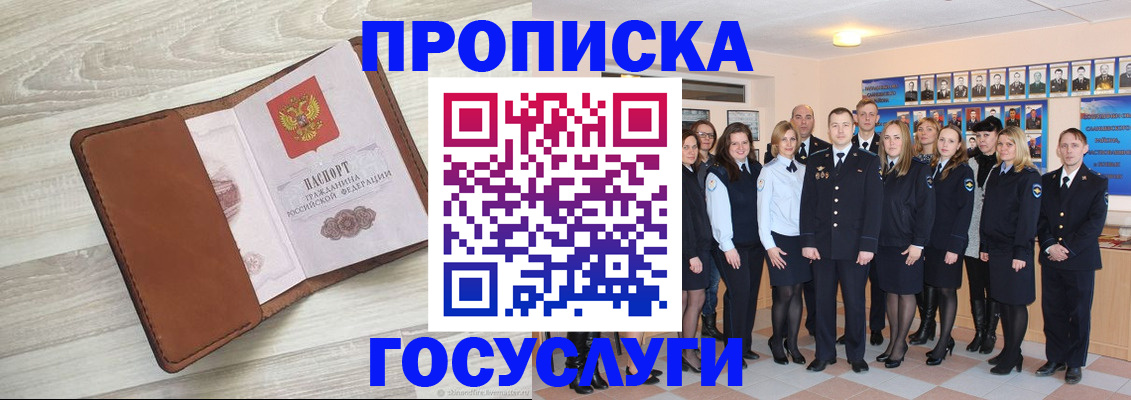 временная регистрация купить в Волжском