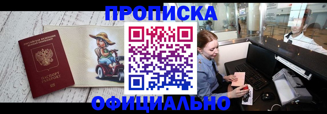 временная регистрация законно в Волжском