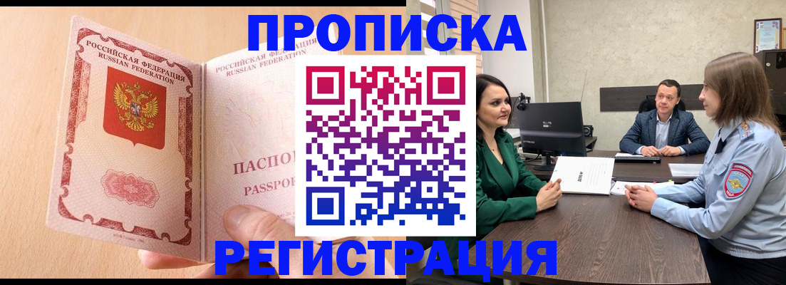 временная регистрация для школы в Волжском
